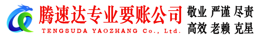 崇明讨账公司